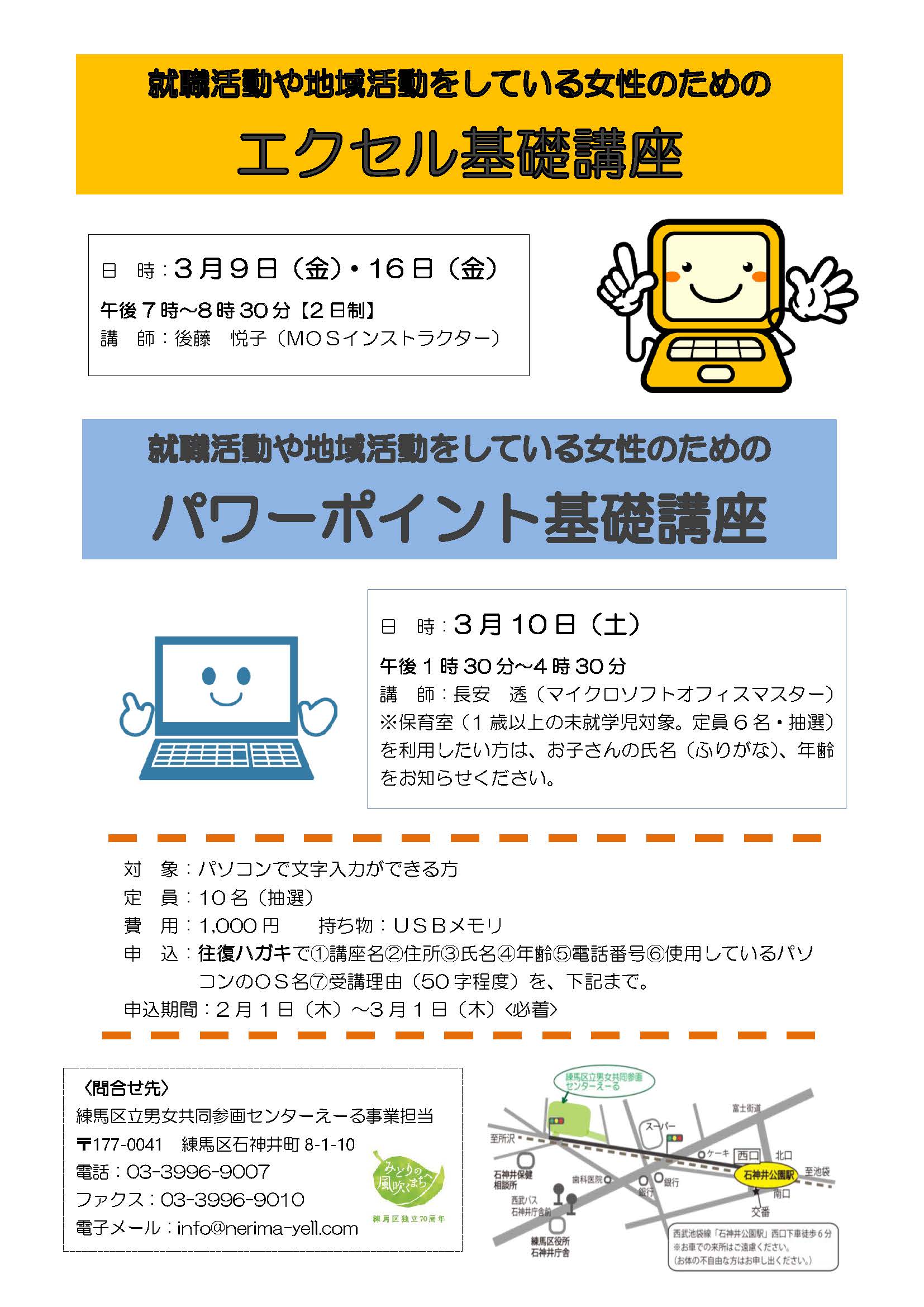 みどりの風吹くまちに あ そ ぶ 学びと文化の情報サイト 練馬区生涯学習システム