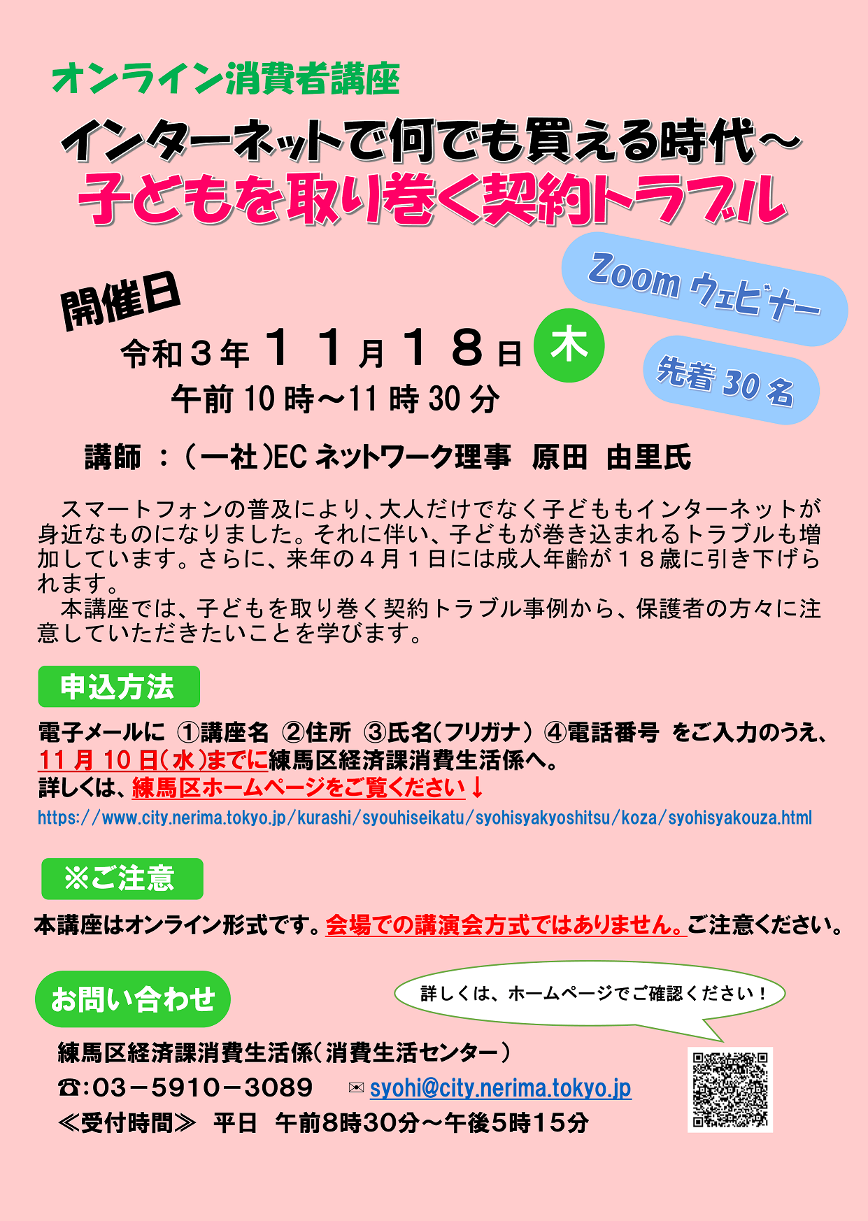 みどりの風吹くまちに あ そ ぶ 学びと文化の情報サイト 練馬区生涯学習システム